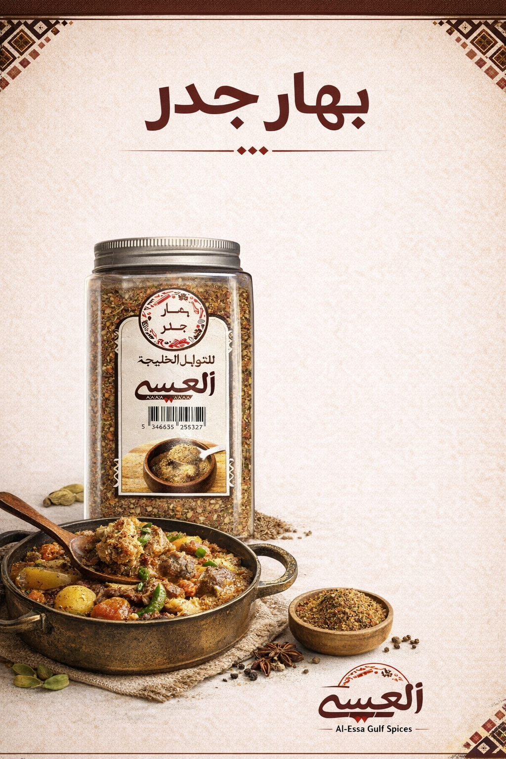 بهار جدر