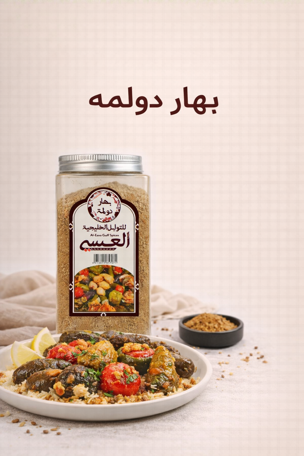 بهار دولمة