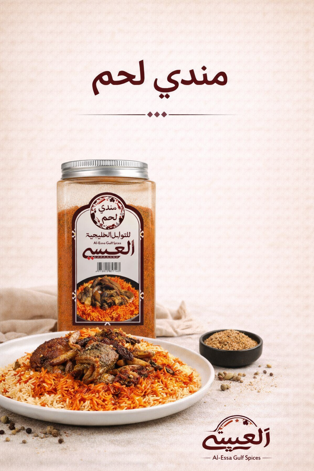 بهار مندي لحم