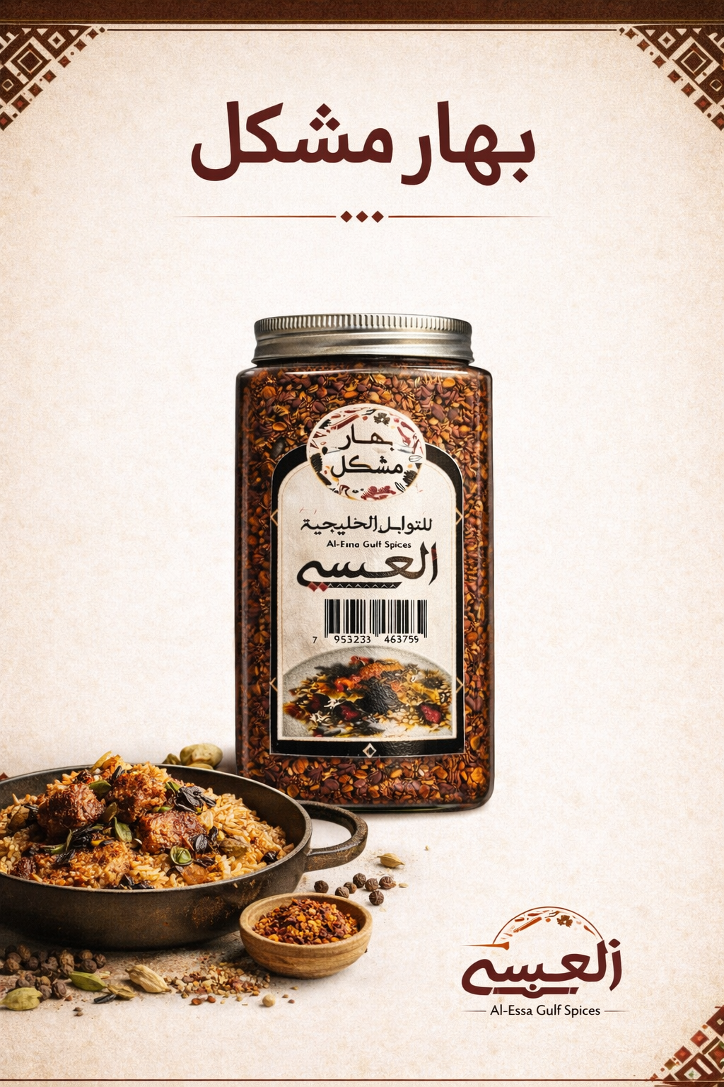 بهار مشكل
