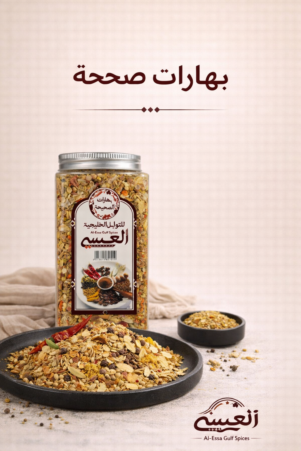 بهارات صحيحه