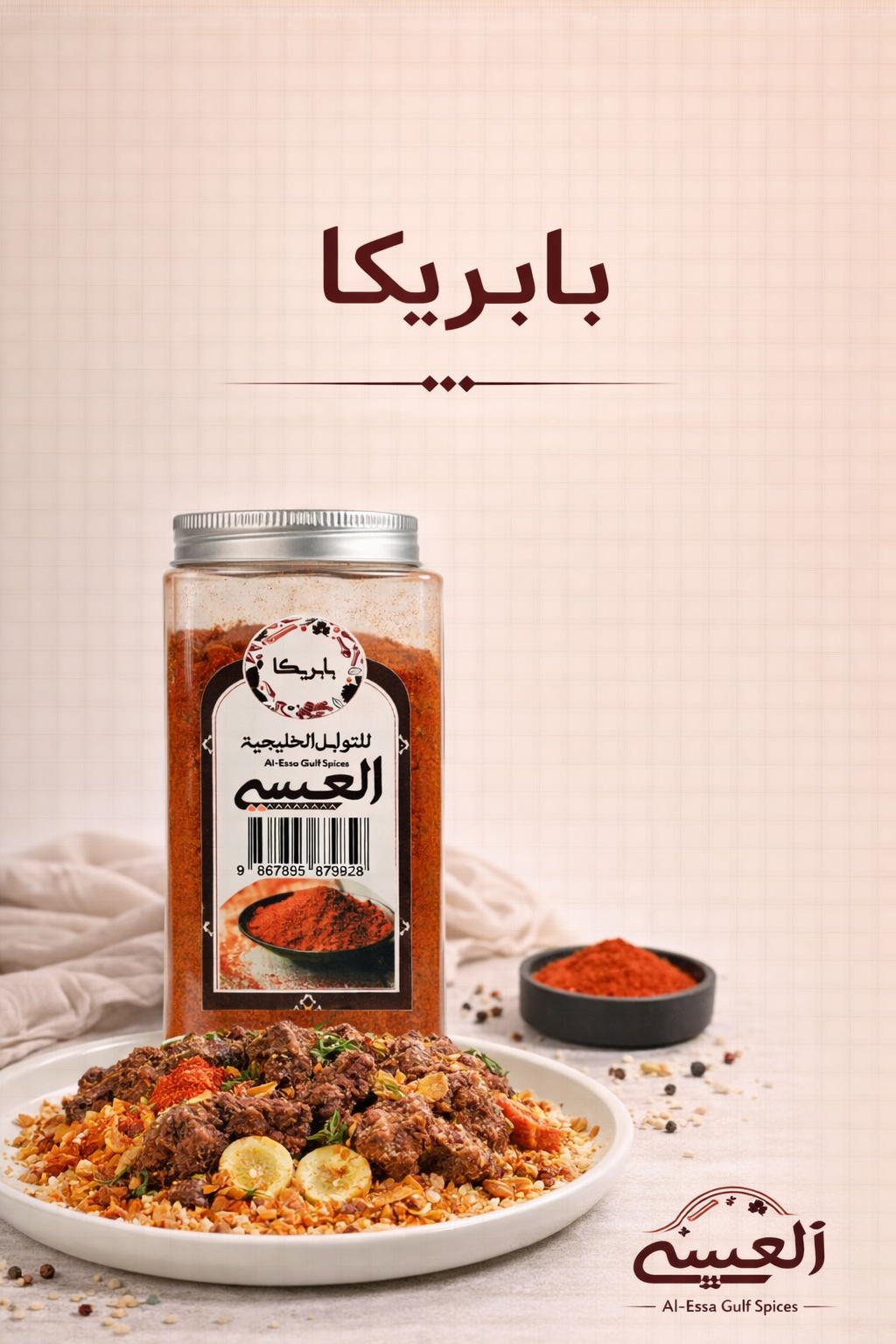 بابريكا