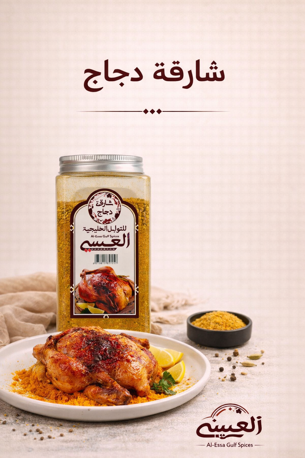 بهار شارقة دجاج