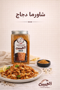 شاورما دجاج