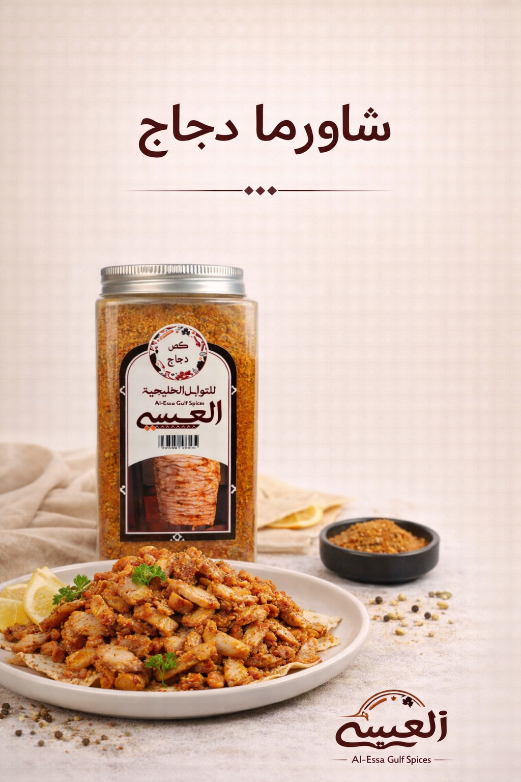 شاورما دجاج