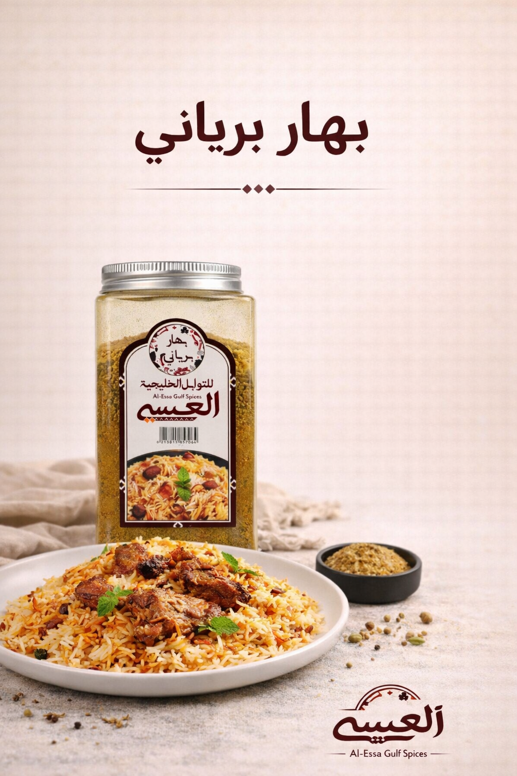 بهار برياني