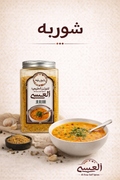 بهار شوربه