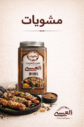 بهار مشويات