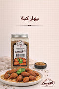 بهار كبة