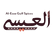 العيسى-ALESSA - الرئيسية